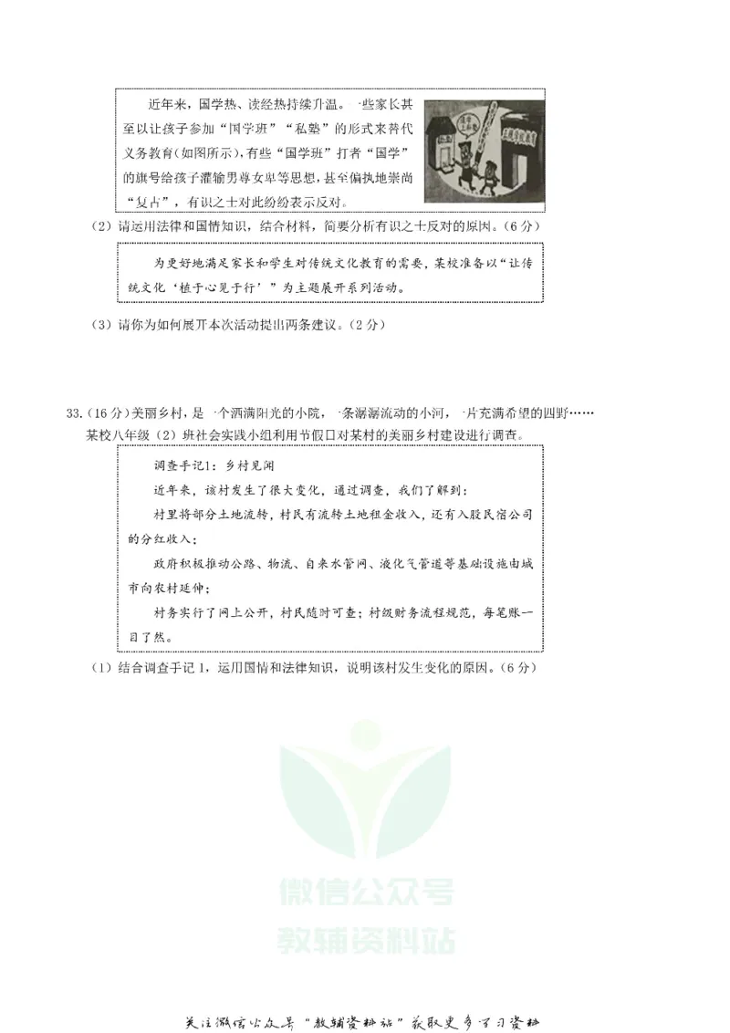 《2019江苏省镇江市中考道德与法治真题及答案_初高中资料库_初中资料库（转存避免链接过期失效）_初中政治》第6页预览