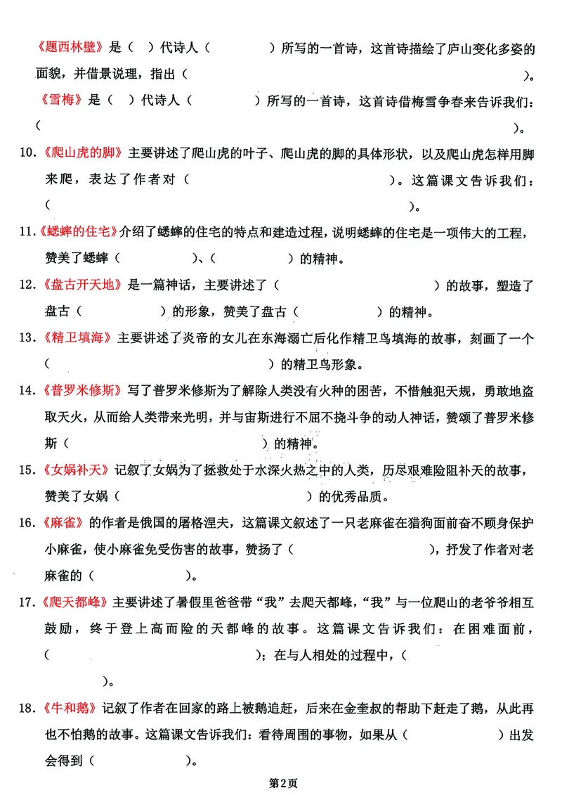 《四年级上册语文《课文积累+句段运用》经典满分答题卷，整整18页_4年级上册同步教辅_4上-语文_四上语文专项练习》第2页预览