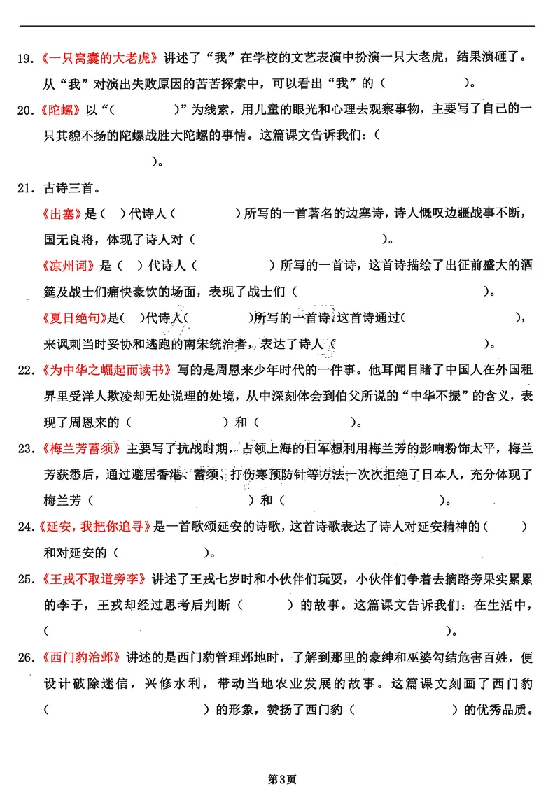 《四年级上册语文《课文积累+句段运用》经典满分答题卷，整整18页_4年级上册同步教辅_4上-语文_四上语文专项练习》第3页预览
