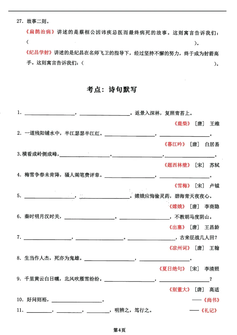 《四年级上册语文《课文积累+句段运用》经典满分答题卷，整整18页_4年级上册同步教辅_4上-语文_四上语文专项练习》第4页预览