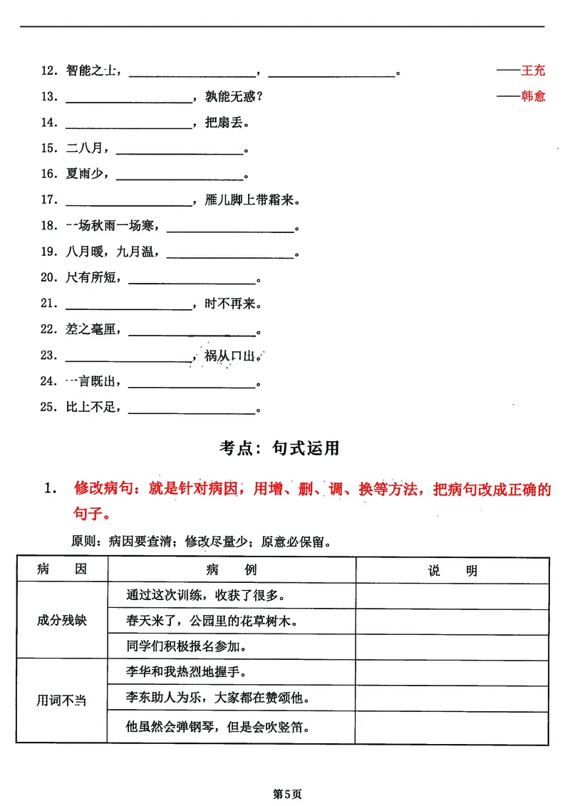 《四年级上册语文《课文积累+句段运用》经典满分答题卷，整整18页_4年级上册同步教辅_4上-语文_四上语文专项练习》第5页预览