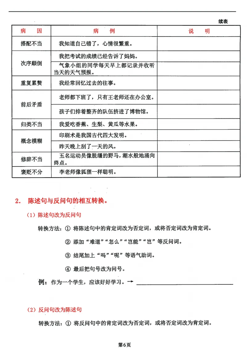 《四年级上册语文《课文积累+句段运用》经典满分答题卷，整整18页_4年级上册同步教辅_4上-语文_四上语文专项练习》第6页预览