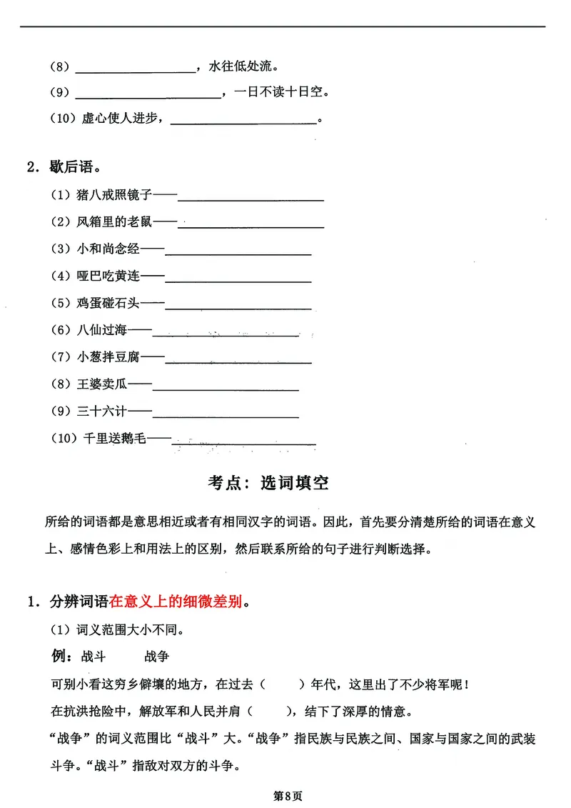 《四年级上册语文《课文积累+句段运用》经典满分答题卷，整整18页_4年级上册同步教辅_4上-语文_四上语文专项练习》第8页预览