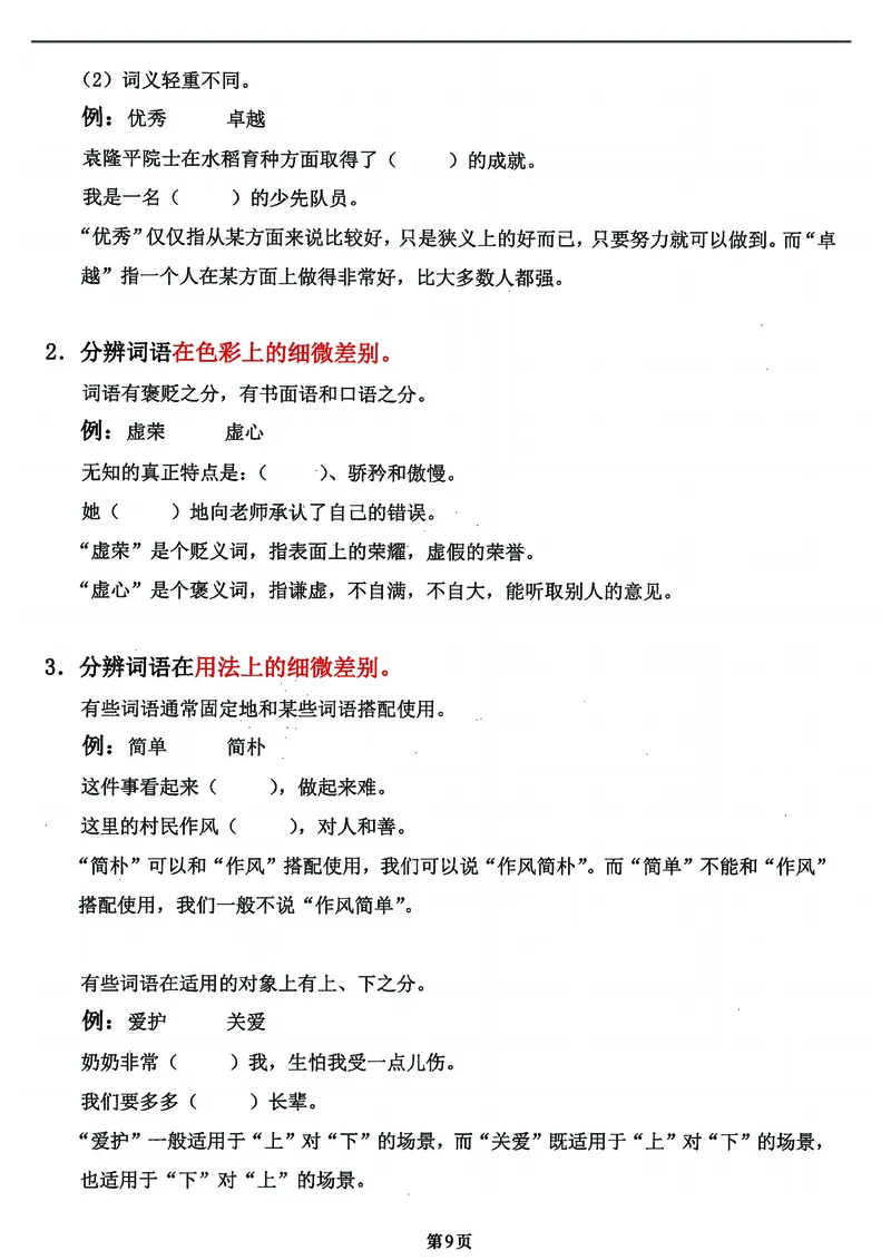 《四年级上册语文《课文积累+句段运用》经典满分答题卷，整整18页_4年级上册同步教辅_4上-语文_四上语文专项练习》第9页预览