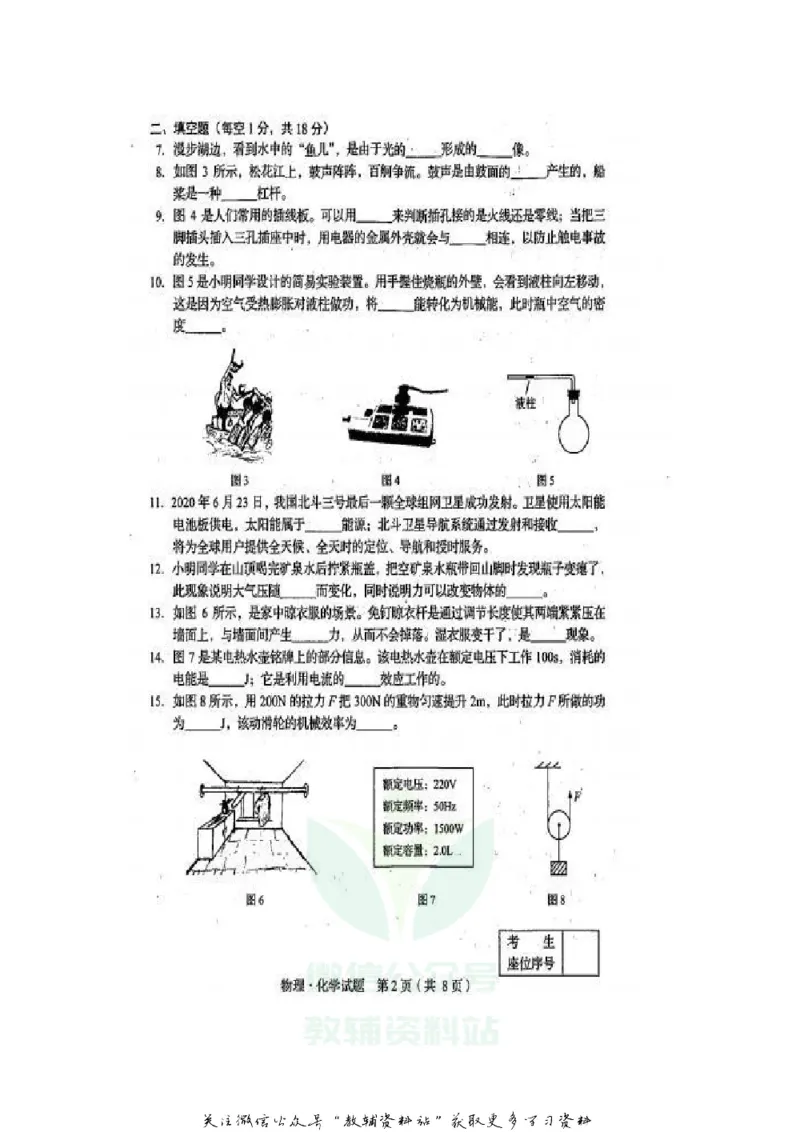 《2020吉林通化中考物理真题及答案_初高中资料库_初中资料库（转存避免链接过期失效）_初中物理》第2页预览