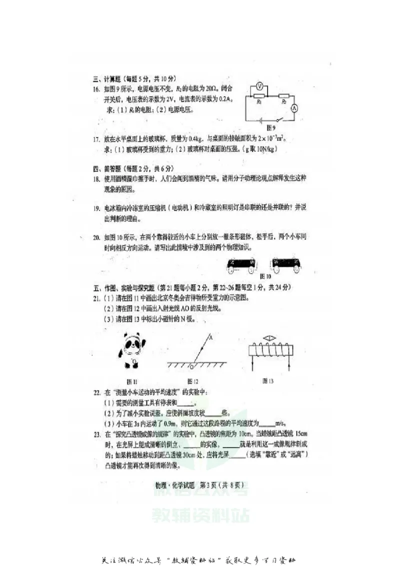 《2020吉林通化中考物理真题及答案_初高中资料库_初中资料库（转存避免链接过期失效）_初中物理》第3页预览