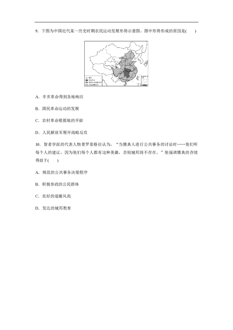 《2020年高考真题历史(山东卷)（原卷版）(1)_高考一二三轮复习_历史_2027年高考历史专项复习_2008年-2026年历史高考真题-G427_2008-2020年高考_地方卷_山东高考历史07-21_山东高考历史_A4版_PDF版》第4页预览