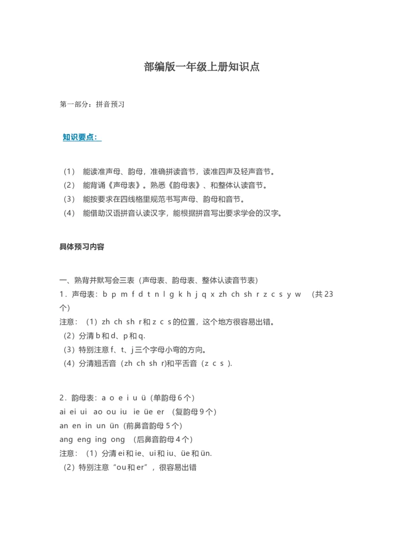 《全册知识点汇总》第1页预览