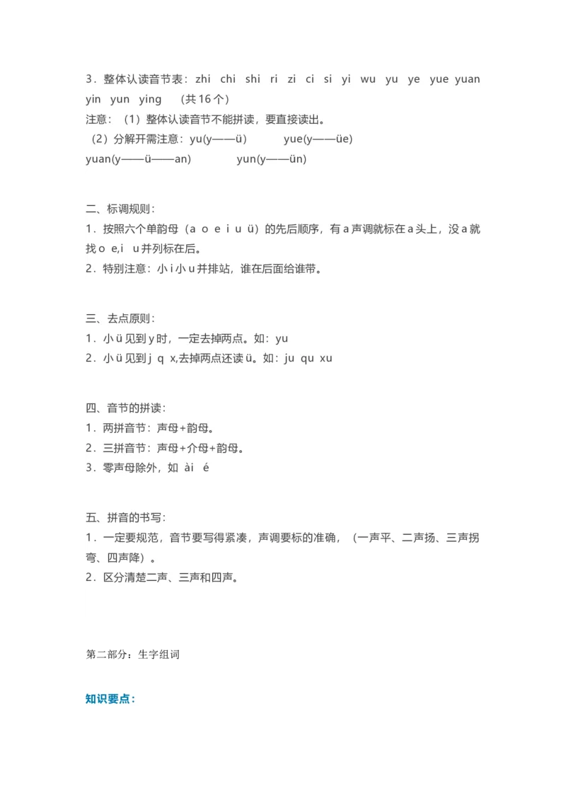 《全册知识点汇总》第2页预览