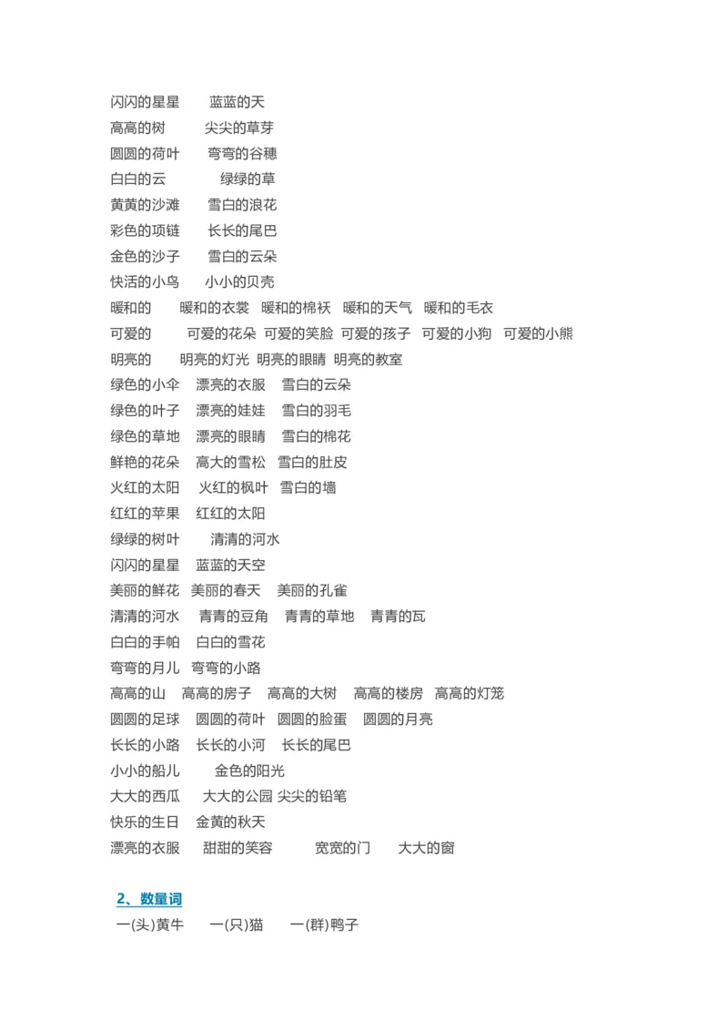 《全册知识点汇总》第6页预览