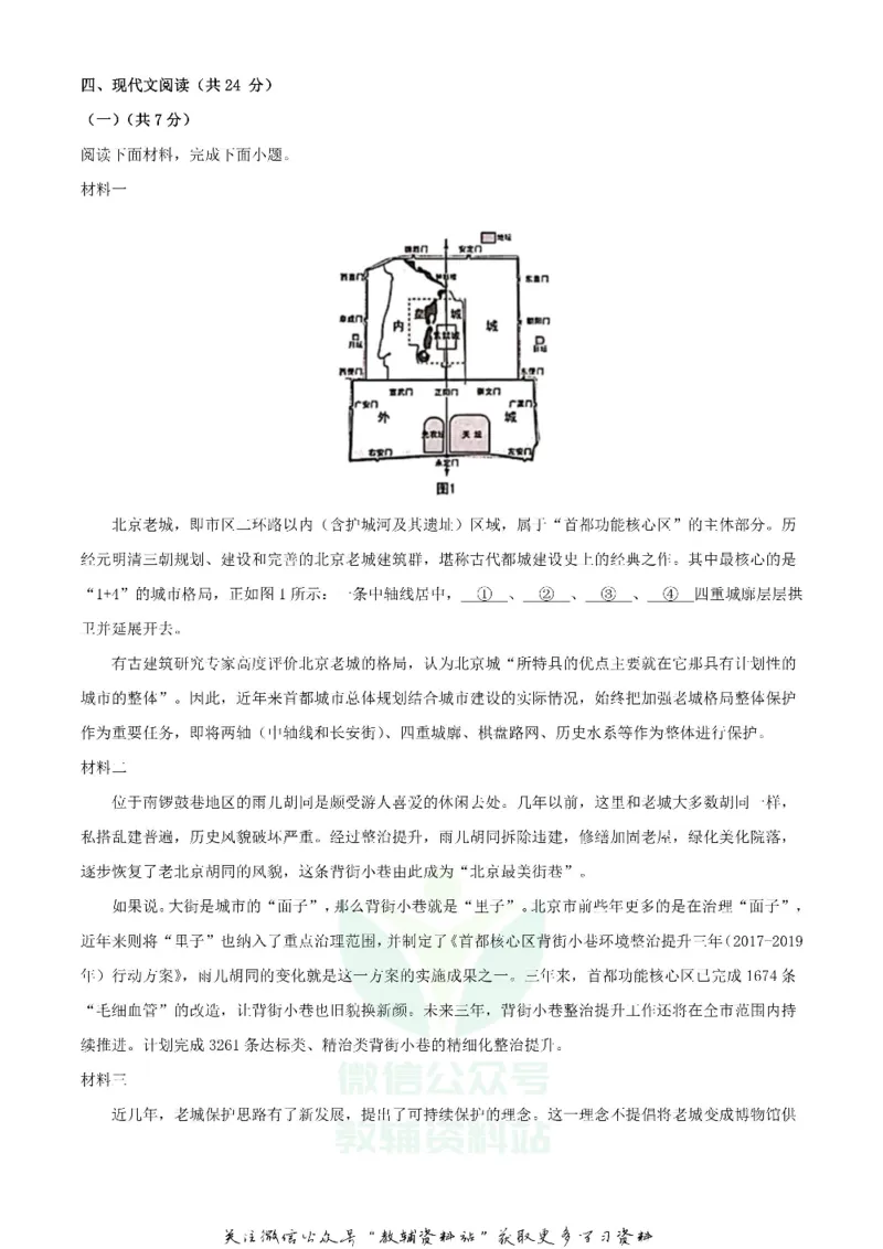 《2020北京平谷中考语文试题及答案_初高中资料库_初中资料库（转存避免链接过期失效）_初中语文》第5页预览