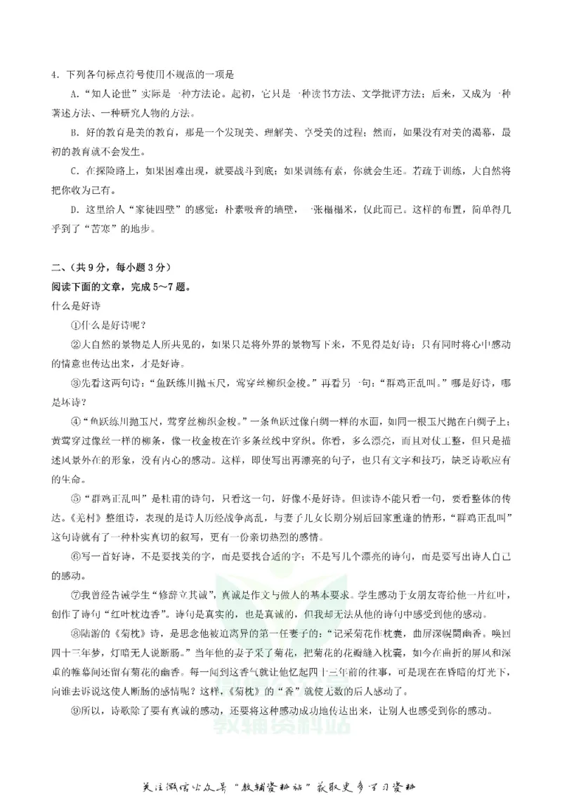 《2019湖北省武汉市中考语文真题及答案_初高中资料库_初中资料库（转存避免链接过期失效）_初中语文》第2页预览
