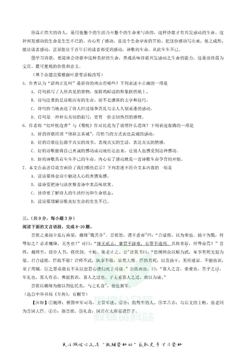 《2019湖北省武汉市中考语文真题及答案_初高中资料库_初中资料库（转存避免链接过期失效）_初中语文》第3页预览