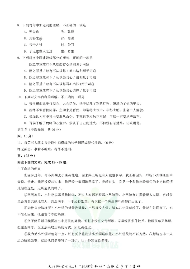 《2019湖北省武汉市中考语文真题及答案_初高中资料库_初中资料库（转存避免链接过期失效）_初中语文》第4页预览