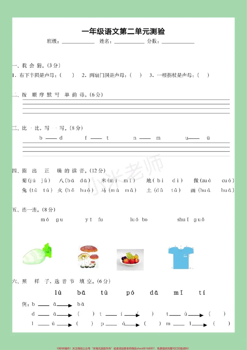 《#家长收藏孩子受益#必考考点#拼音#一年级家长为孩子保存练习》第2页预览