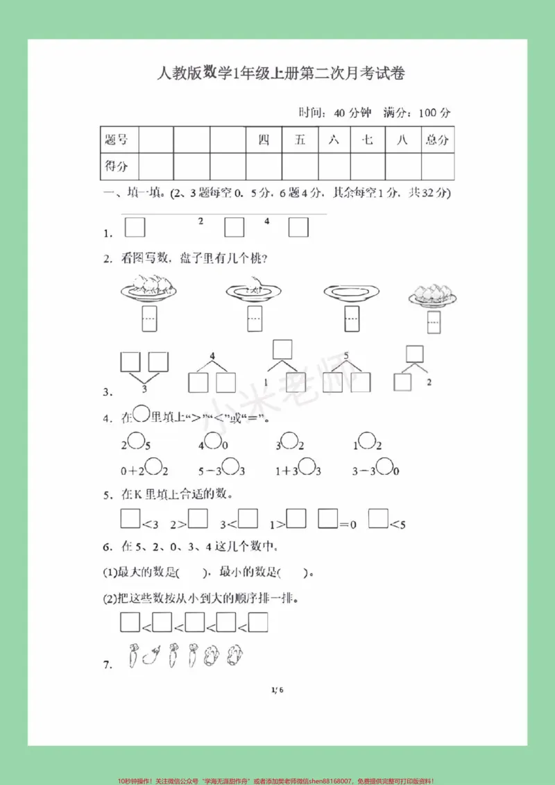 《#家长收藏孩子受益#一年级#数学#月考#必考考点家长为孩子保存练习》第2页预览