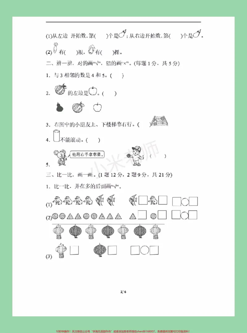 《#家长收藏孩子受益#一年级#数学#月考#必考考点家长为孩子保存练习》第3页预览