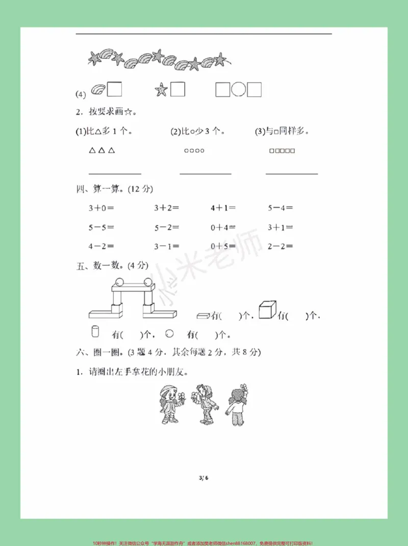 《#家长收藏孩子受益#一年级#数学#月考#必考考点家长为孩子保存练习》第4页预览