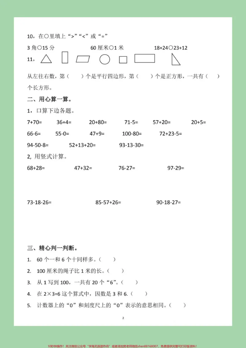 《#家长收藏孩子受益#必考考点#期末必考#一年级下册数学家长们需要的五四青岛版期末试卷来啦!一定要练习哦!》第3页预览