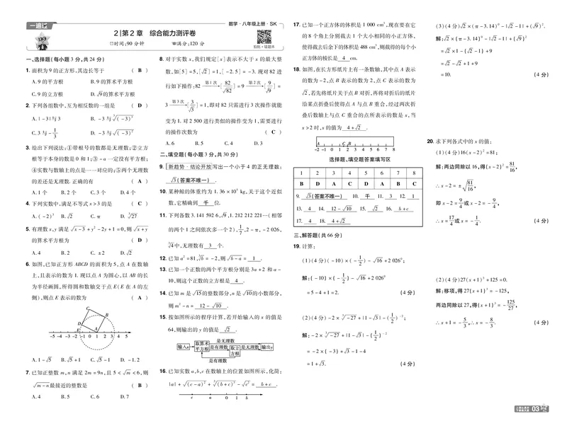 《26秋初中一遍过八上数学苏科单元卷教用_2026秋初中教辅合集_2027一遍过_2026《一遍过》8上_2027《天星教育•一遍过》8上数学（苏科版）》第3页预览