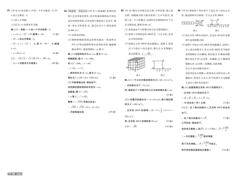 《26秋初中一遍过八上数学苏科单元卷教用_2026秋初中教辅合集_2027一遍过_2026《一遍过》8上_2027《天星教育•一遍过》8上数学（苏科版）》第4页预览