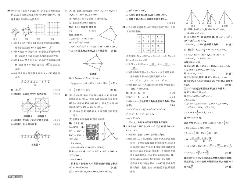 《26秋初中一遍过八上数学苏科单元卷教用_2026秋初中教辅合集_2027一遍过_2026《一遍过》8上_2027《天星教育•一遍过》8上数学（苏科版）》第6页预览