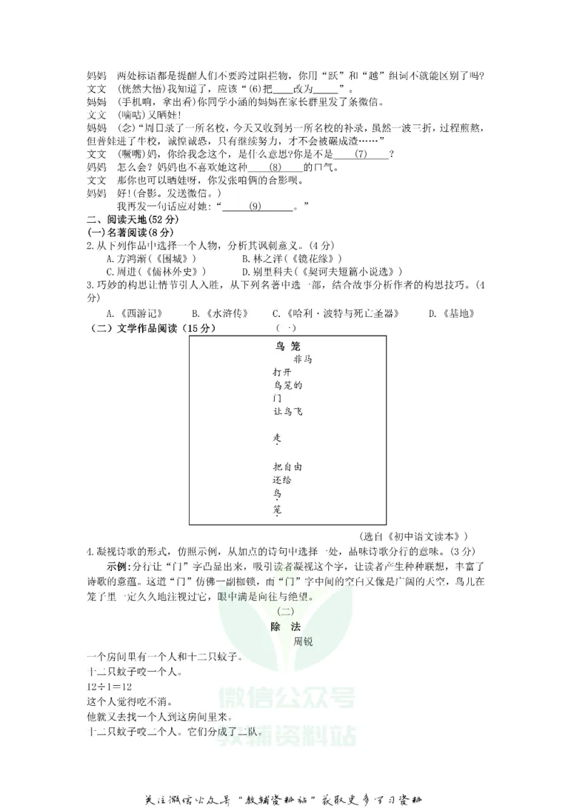 《2019浙江省衢州市中考语文真题及答案_初高中资料库_初中资料库（转存避免链接过期失效）_初中语文》第2页预览