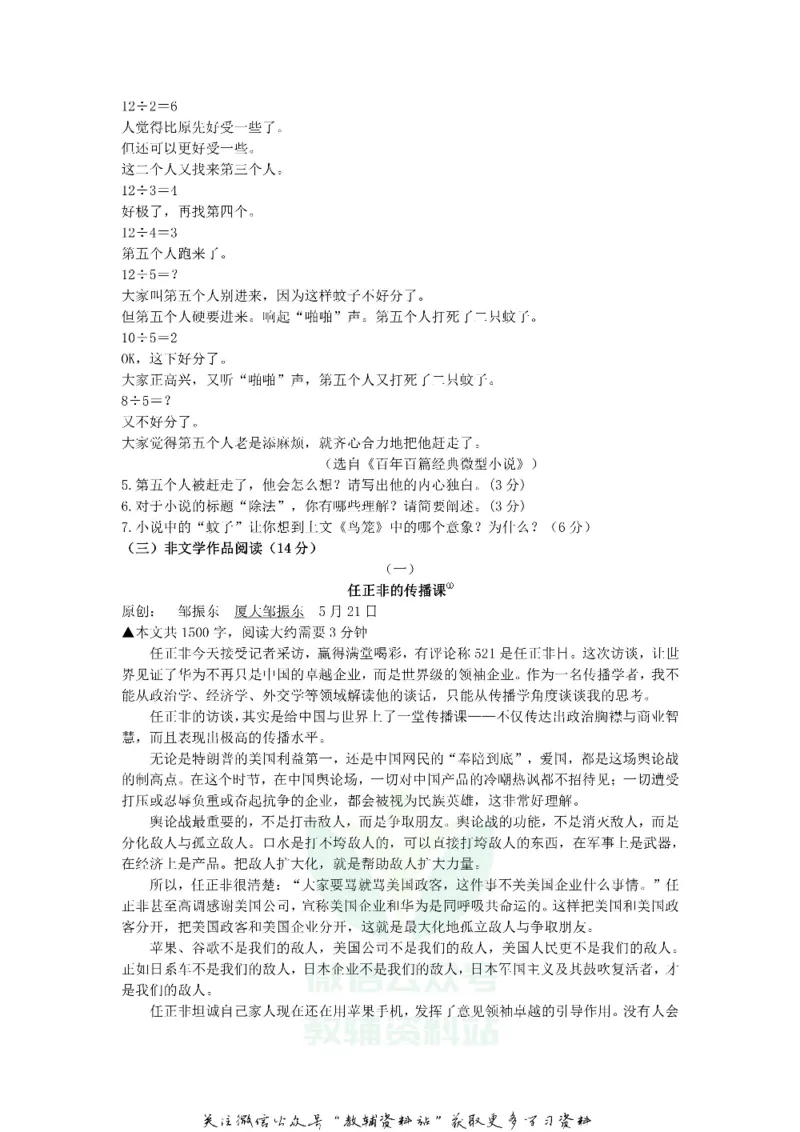 《2019浙江省衢州市中考语文真题及答案_初高中资料库_初中资料库（转存避免链接过期失效）_初中语文》第3页预览