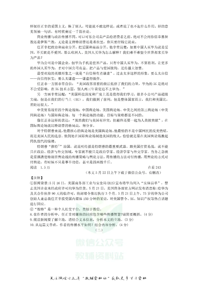 《2019浙江省衢州市中考语文真题及答案_初高中资料库_初中资料库（转存避免链接过期失效）_初中语文》第4页预览