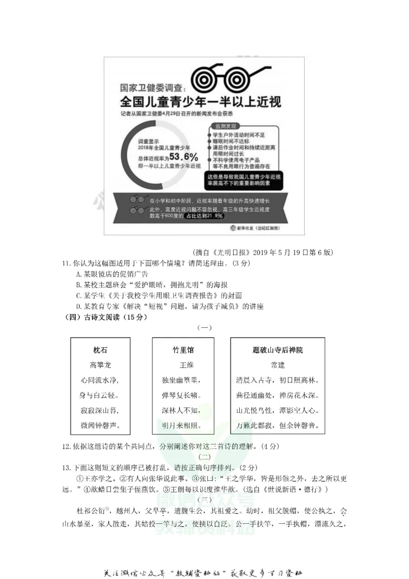 《2019浙江省衢州市中考语文真题及答案_初高中资料库_初中资料库（转存避免链接过期失效）_初中语文》第5页预览