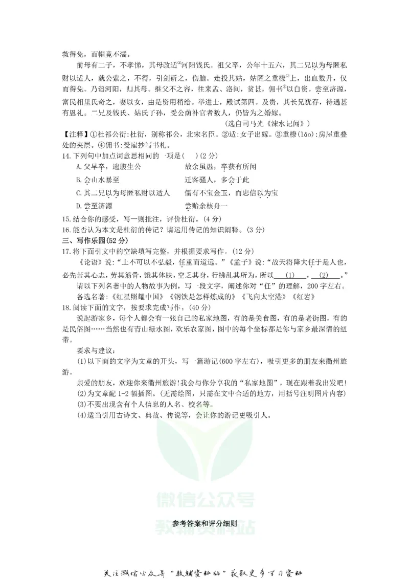 《2019浙江省衢州市中考语文真题及答案_初高中资料库_初中资料库（转存避免链接过期失效）_初中语文》第6页预览