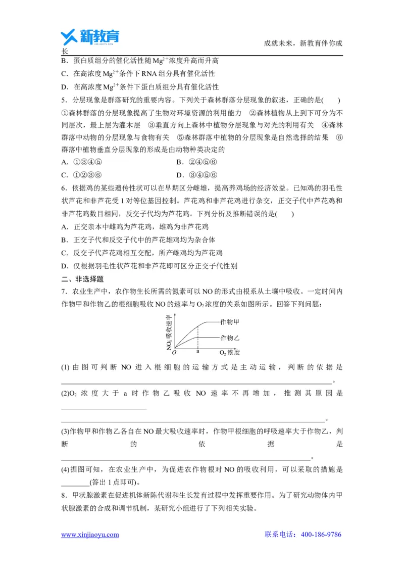 《_生物2022年高考真题——全国乙卷（精校版）(1)_2026版高中《二三轮复习+冲刺复习》_2021-2025生物高考题_2022生物高考题_学生》第2页预览