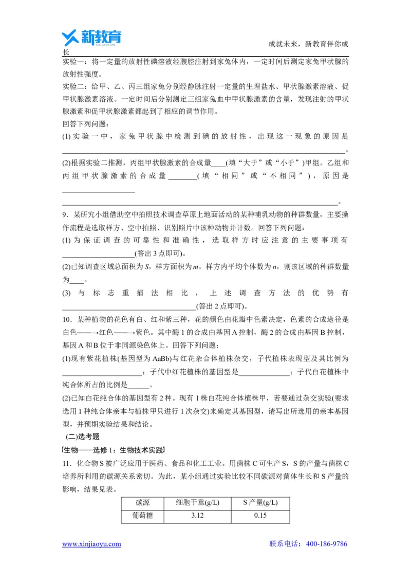 《_生物2022年高考真题——全国乙卷（精校版）(1)_2026版高中《二三轮复习+冲刺复习》_2021-2025生物高考题_2022生物高考题_学生》第3页预览