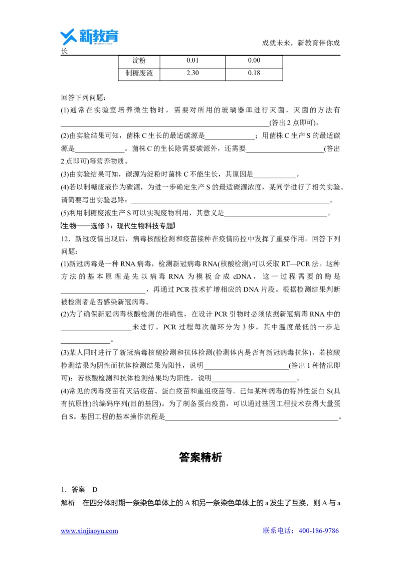 《_生物2022年高考真题——全国乙卷（精校版）(1)_2026版高中《二三轮复习+冲刺复习》_2021-2025生物高考题_2022生物高考题_学生》第4页预览