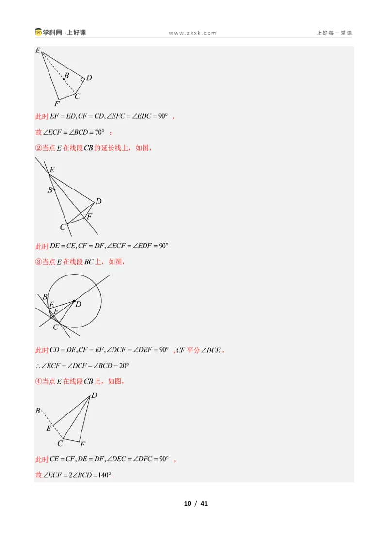 《专题07线段垂直平分线与角平分线的四类综合题型（压轴题专项训练）数学新教材苏科版八年级上册（解析版）_2026秋初中教辅合集_2027学科网&》第10页预览