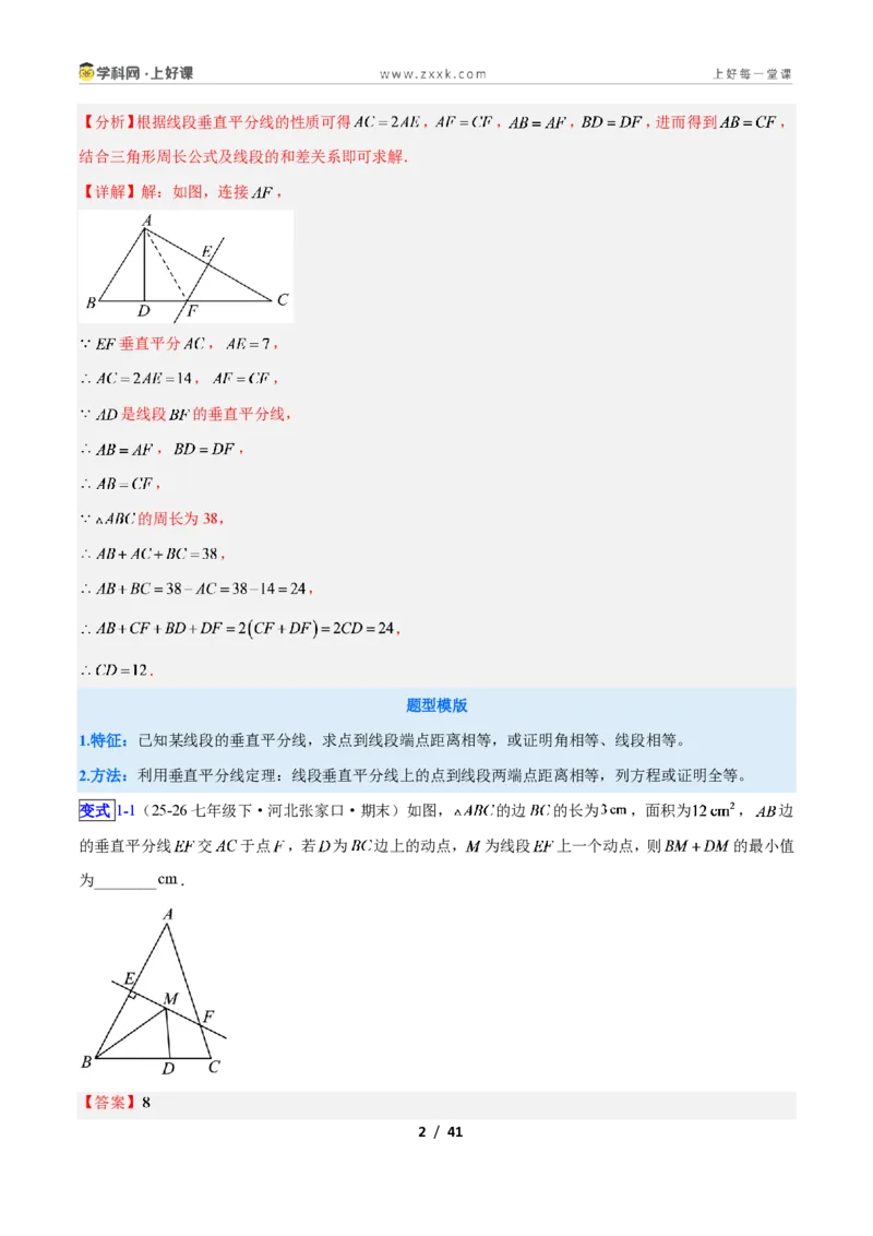 《专题07线段垂直平分线与角平分线的四类综合题型（压轴题专项训练）数学新教材苏科版八年级上册（解析版）_2026秋初中教辅合集_2027学科网&》第2页预览