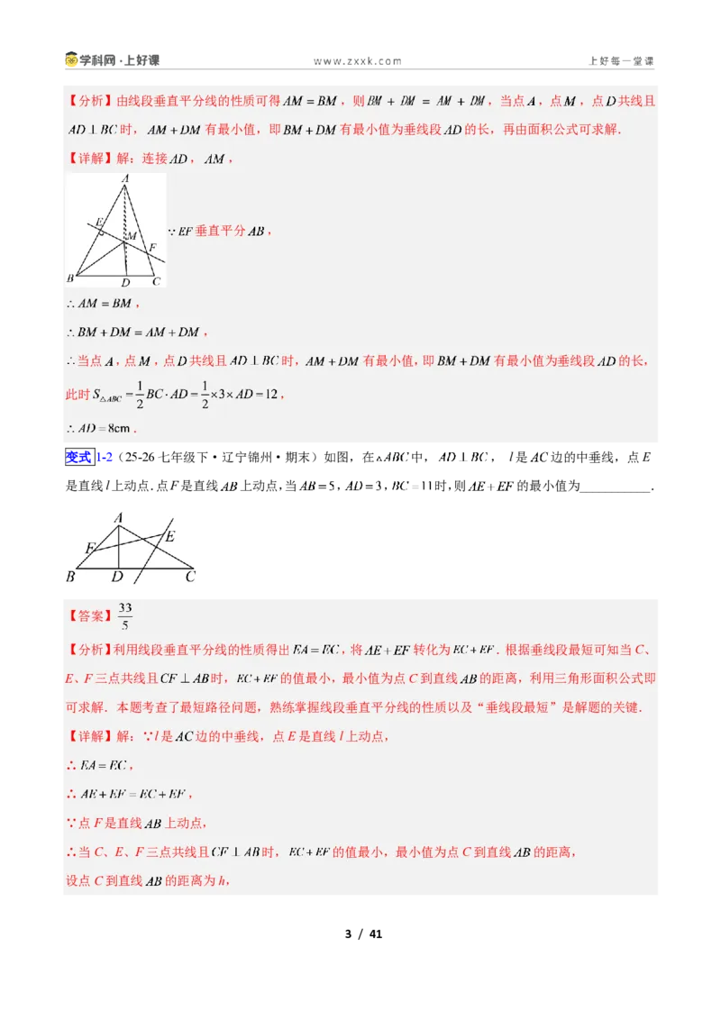 《专题07线段垂直平分线与角平分线的四类综合题型（压轴题专项训练）数学新教材苏科版八年级上册（解析版）_2026秋初中教辅合集_2027学科网&》第3页预览