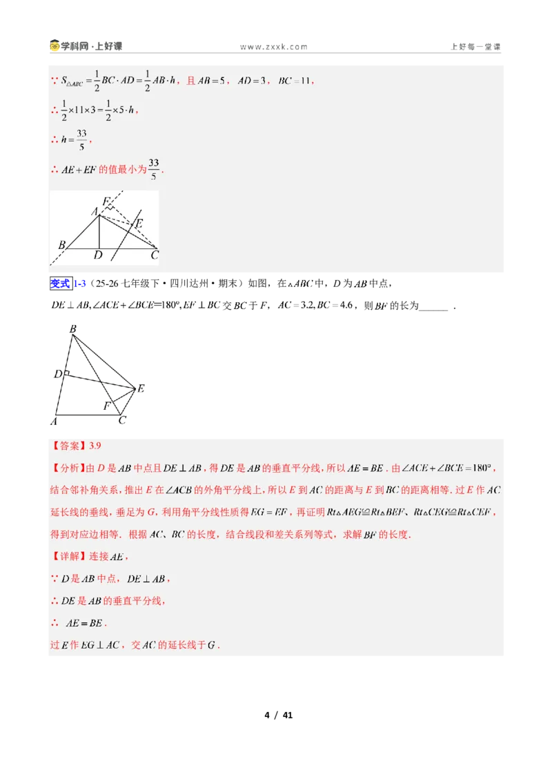 《专题07线段垂直平分线与角平分线的四类综合题型（压轴题专项训练）数学新教材苏科版八年级上册（解析版）_2026秋初中教辅合集_2027学科网&》第4页预览