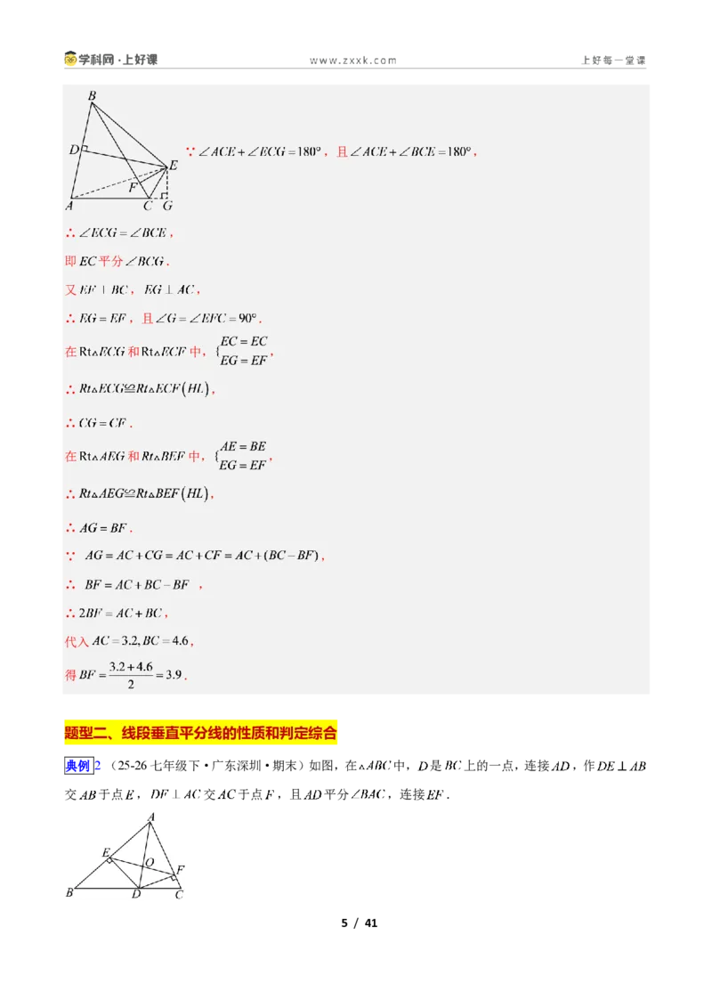 《专题07线段垂直平分线与角平分线的四类综合题型（压轴题专项训练）数学新教材苏科版八年级上册（解析版）_2026秋初中教辅合集_2027学科网&》第5页预览