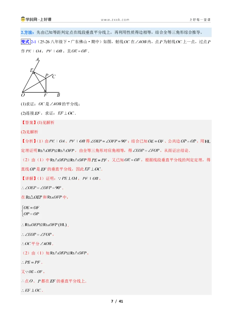 《专题07线段垂直平分线与角平分线的四类综合题型（压轴题专项训练）数学新教材苏科版八年级上册（解析版）_2026秋初中教辅合集_2027学科网&》第7页预览