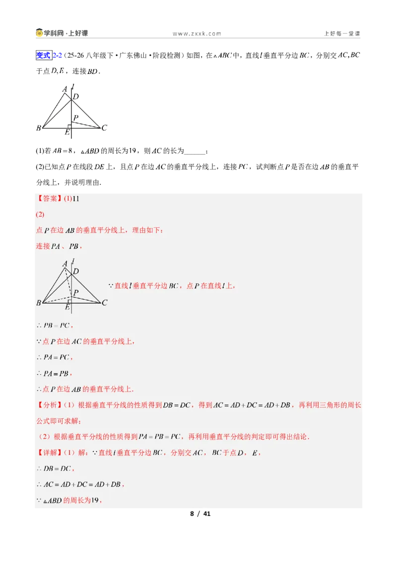 《专题07线段垂直平分线与角平分线的四类综合题型（压轴题专项训练）数学新教材苏科版八年级上册（解析版）_2026秋初中教辅合集_2027学科网&》第8页预览