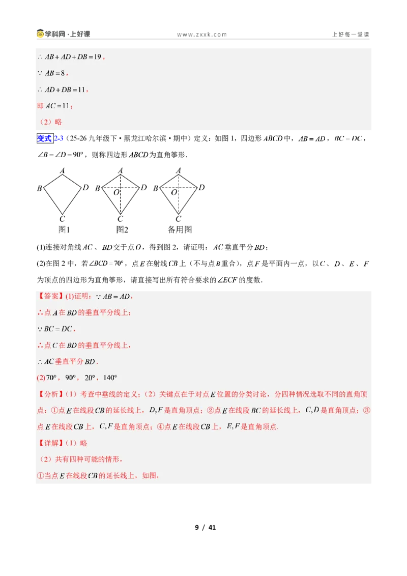 《专题07线段垂直平分线与角平分线的四类综合题型（压轴题专项训练）数学新教材苏科版八年级上册（解析版）_2026秋初中教辅合集_2027学科网&》第9页预览