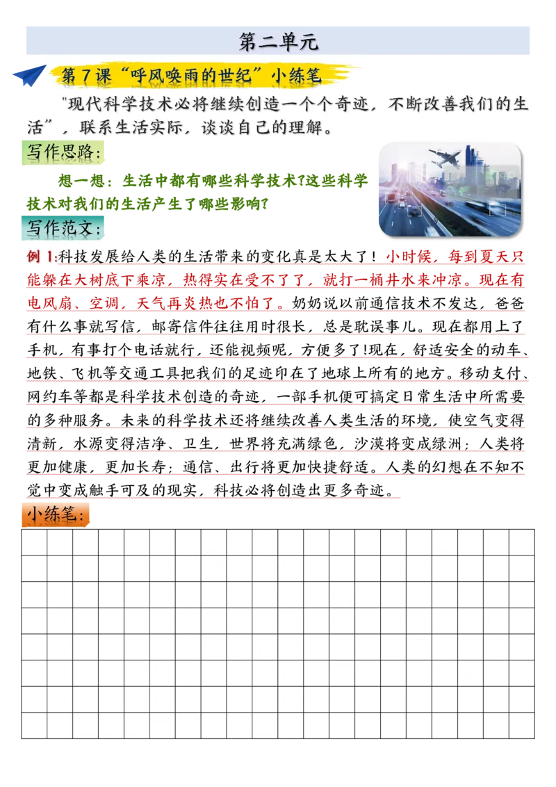 《四年级上册语文课后小练笔-空白_4年级上册同步教辅_4上-语文_四上语文作文》第2页预览