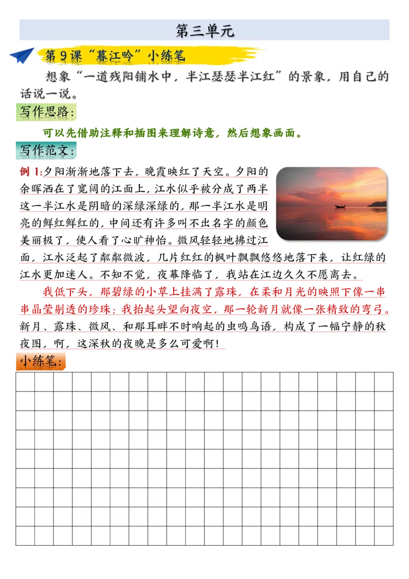 《四年级上册语文课后小练笔-空白_4年级上册同步教辅_4上-语文_四上语文作文》第3页预览