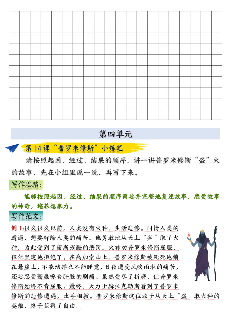 《四年级上册语文课后小练笔-空白_4年级上册同步教辅_4上-语文_四上语文作文》第4页预览