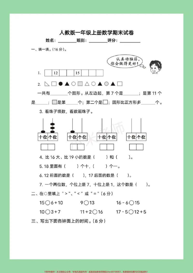 《#必考考点#一年级#一年级数学#好好学习#期末考试家长为孩子保存练习可打印》第2页预览