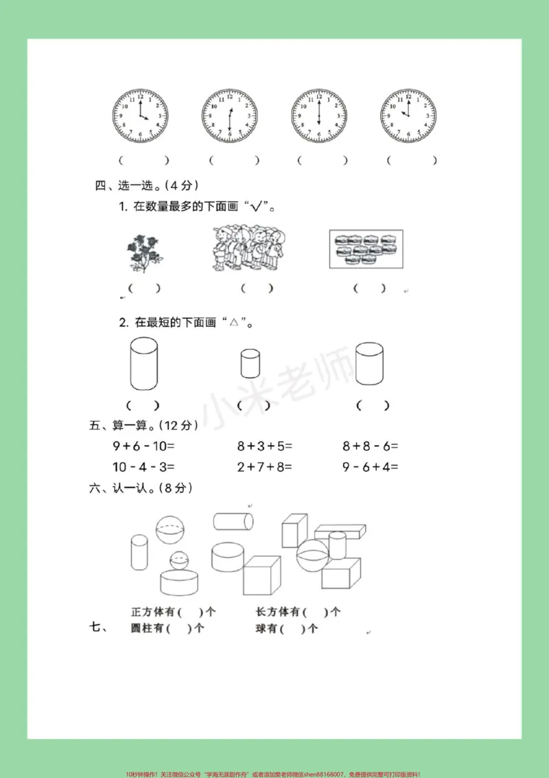 《#必考考点#一年级#一年级数学#好好学习#期末考试家长为孩子保存练习可打印》第3页预览