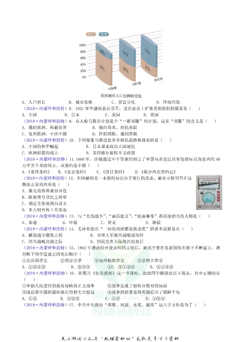 《2019内蒙古呼和浩特市中考历史真题及答案_初高中资料库_初中资料库（转存避免链接过期失效）_初中历史》第2页预览