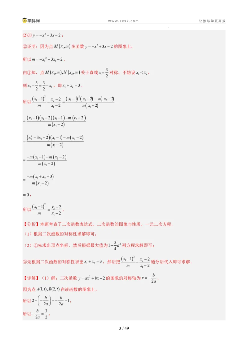 《专题05二次函数（5年汇编）（福建专用）（答案版）_2026秋初中教辅合集_2027学科网&_2027新好题汇编_2027新好题汇编2022-2026年中考数学真题分类汇编（福建专用）》第3页预览