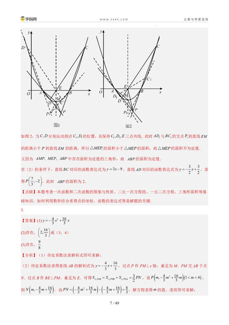 《专题05二次函数（5年汇编）（福建专用）（答案版）_2026秋初中教辅合集_2027学科网&_2027新好题汇编_2027新好题汇编2022-2026年中考数学真题分类汇编（福建专用）》第7页预览